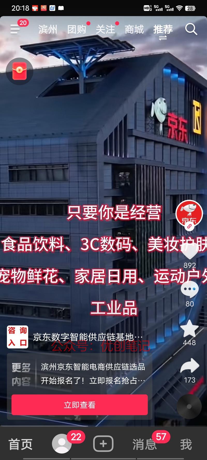 京东智能数字供应链，只…#情报-搞钱线报📢论坛-网创交流-优创圈